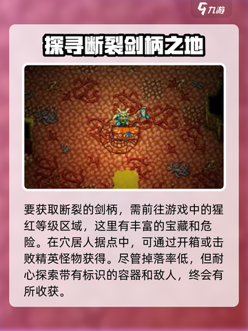 护核纪元🔥断裂的剑柄获取攻略💎截图2