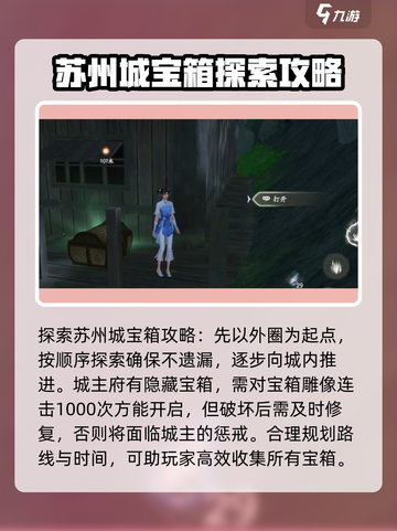 仙剑世界💥苏州城宝箱位置大揭秘！🔥截图4