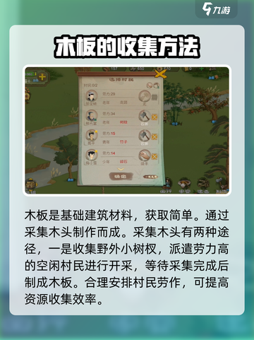 桃源记2木板获取方法介绍介绍截图2
