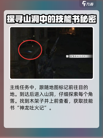 燕云十六声神龙吐火获取攻略介绍截图3
