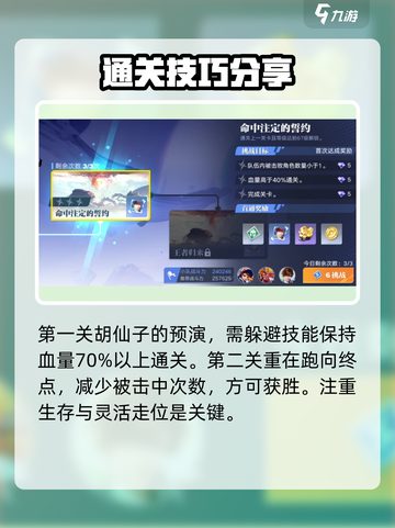 星之破晓🔥命中定格通关秘籍，稳过不求人！截图2