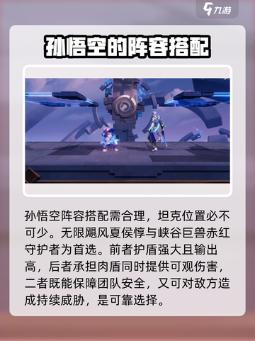 星之破晓全息碎影孙悟空阵容选择介绍截图3