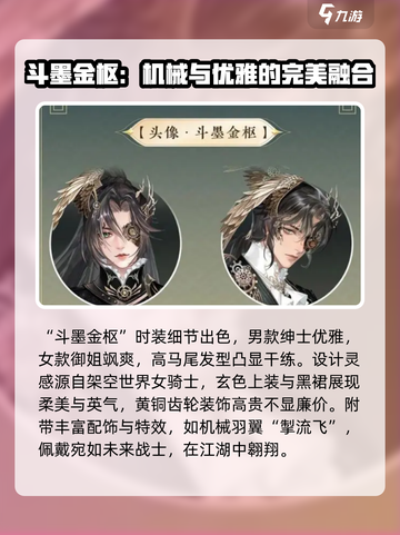 逆水寒斗墨金枢🔥超详细解读来了！截图3