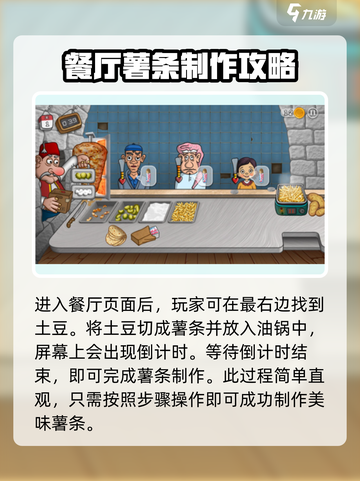 沙威玛传奇炸薯条怎么做介绍截图2