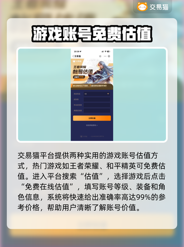 游戏账号估价秘籍🔥好用平台推荐！快速变现👇截图3