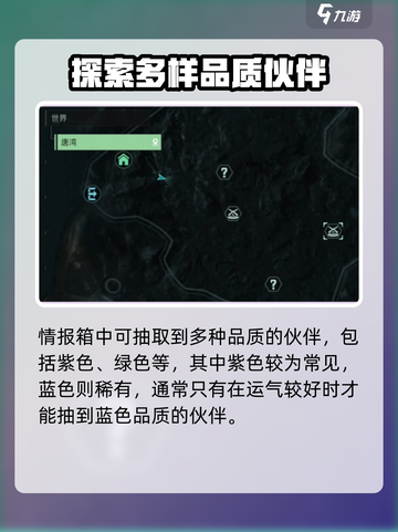 代号56蓝色伙伴怎么获得介绍截图4