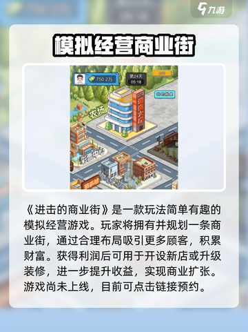 🔥《进击的商业街》公测时间曝光！🎮💥截图2