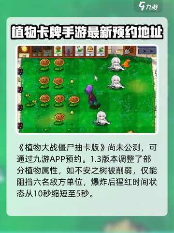 植物大战僵尸抽卡版1.3怎么下载介绍截图2