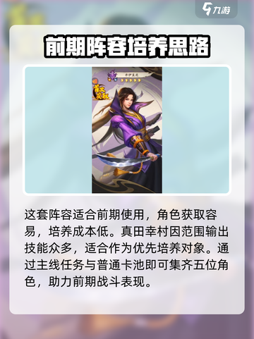 忍者荣耀🔥最强阵容搭配秘籍，轻松制胜！截图3