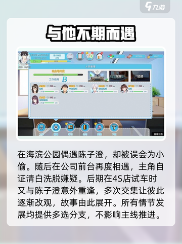 职场浮生记陈子澄怎么玩介绍截图3