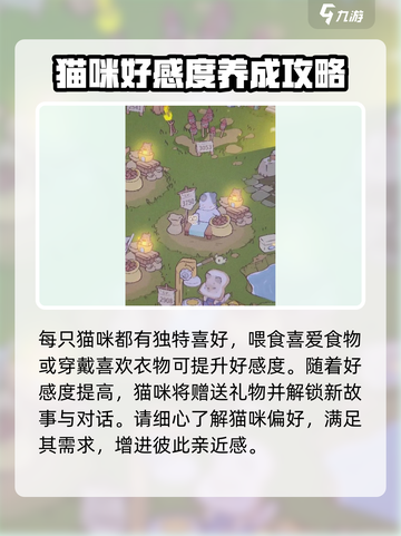 猫咪和汤🔥新手必看！极速上手攻略喵✨截图5