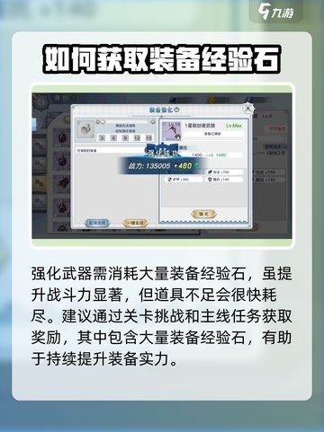 蜂之恋装备怎么升级介绍截图4