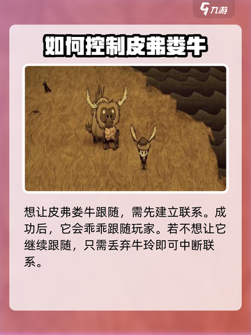 饥荒新家园🔥牛铃玩法大揭秘！💎截图2