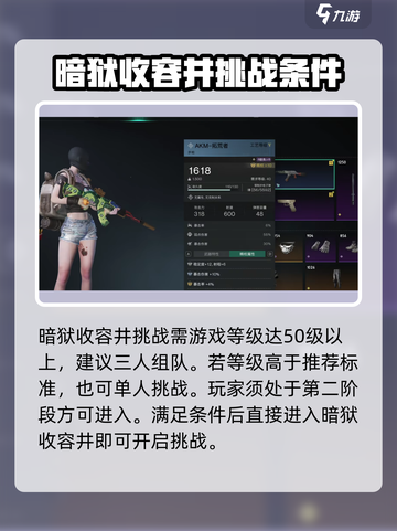 七日世界暗狱收容井怎么通关介绍截图2