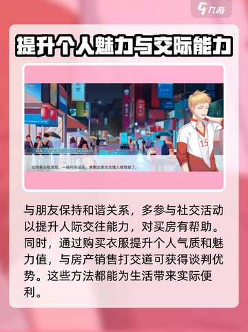 职场浮生记怎么买房子介绍截图4