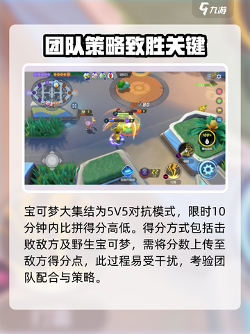 宝可梦大集结攻略介绍截图5