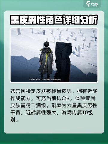 明日方舟终末地黑皮男是谁介绍截图3