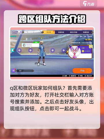 宝可梦大集结q区和微区是互通吗介绍截图4
