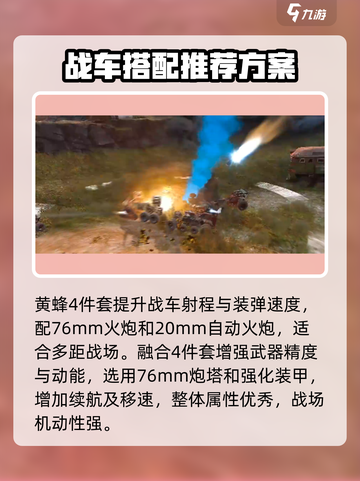 创世战车最强战车推荐介绍截图3
