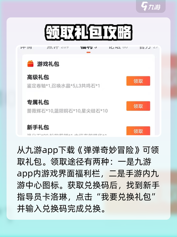 弹弹奇妙冒险礼包大全介绍截图2