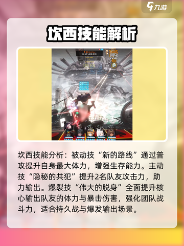 胜利女神新的希望坎西怎么样介绍截图5