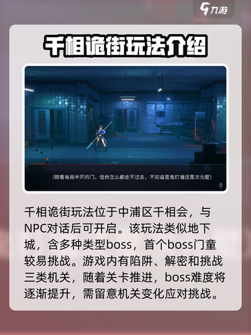 归龙潮千相诡街🔥超详细打法攻略🎉截图2
