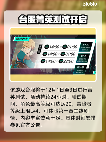 蓝色协议💥台服公测时间终于曝光啦！🔥截图2