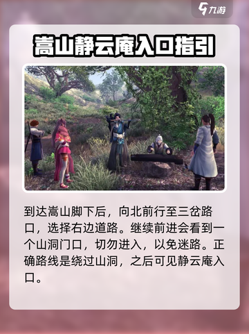 侠客风云传前传：静云庵秘境探险🔥📍截图3