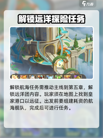西普大陆手游航海攻略大全介绍截图2