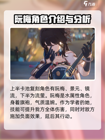 崩坏星穹铁道2.7复刻角色是谁介绍截图2