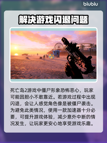 死亡岛2闪退？加速神器来了！💥🔥截图2