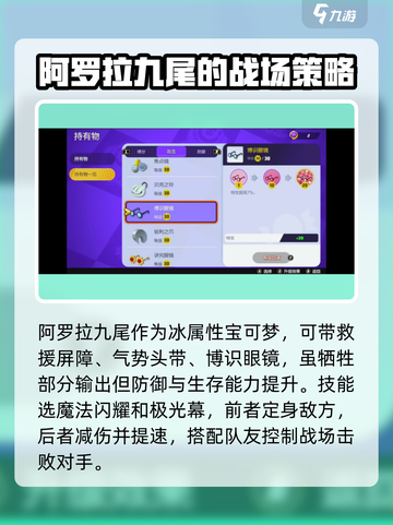 宝可梦大集结九尾持有物推荐介绍截图3