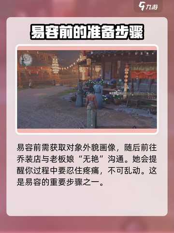 燕云十六声🔥易容玩法超全攻略来了！截图4