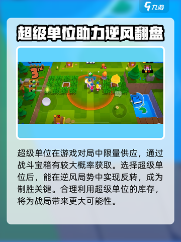 爆裂小队🔥超级单位获取秘籍，轻松拥有超强战力！截图3