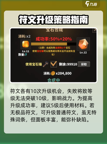 中国式网游🔥符文战力飙升秘籍💥截图4