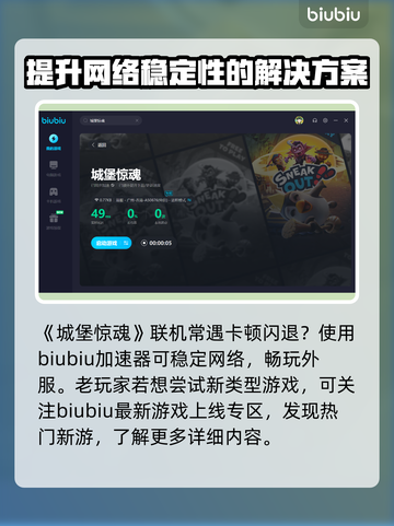 城堡惊魂😎闪退解决+加速器推荐🔥截图4