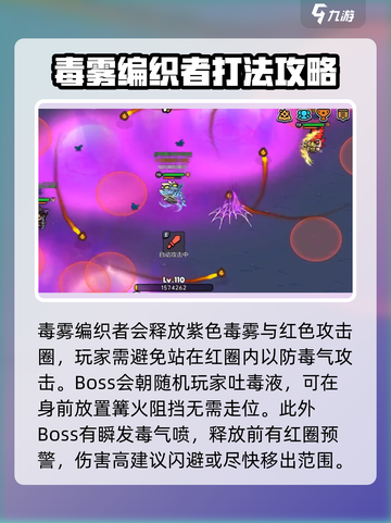 英勇之地毒雾编织者怎么打介绍截图4