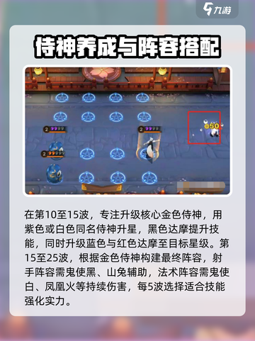 决战平安京阴阳守御攻略介绍截图3