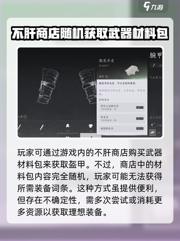 燕云十六声盔甲怎么获取介绍截图3