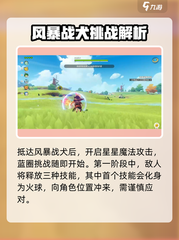 洛克王国世界风暴战犬怎么打介绍截图2