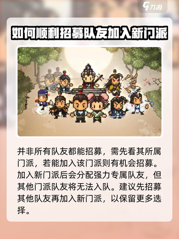 大江湖之苍龙与白鸟💥找回队友秘籍🔥截图2