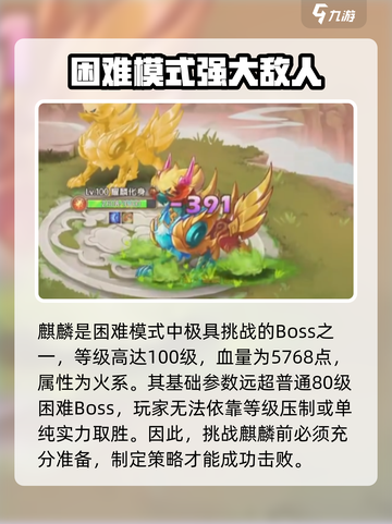 西普大陆手游麒麟怎么打介绍截图2