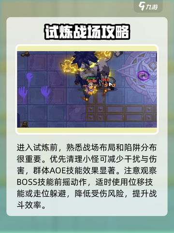 英勇之地荣誉试炼攻略分享介绍截图4