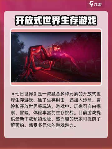 七日世界是什么类型游戏介绍截图2