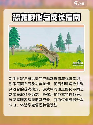 侏罗纪岛教程分享介绍截图2