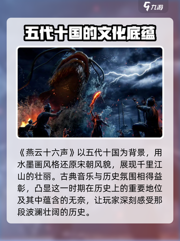 燕云十六声：揭秘游戏背后的历史朝代🔥截图4
