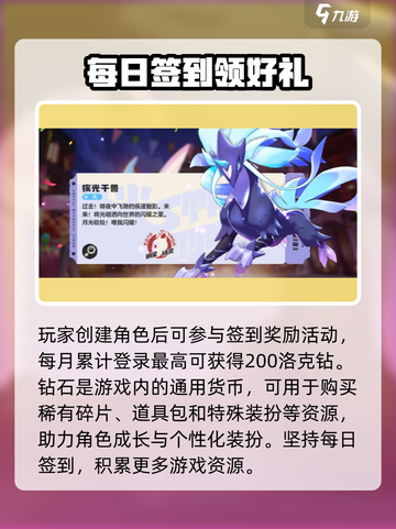 洛克王国世界白嫖攻略怎么做介绍截图2