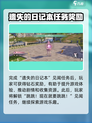 无限暖暖🔥遗失的日记本任务完成秘籍✨截图4