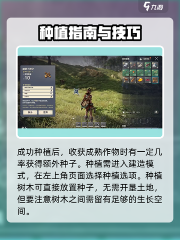 荒野起源种子种植攻略介绍截图3
