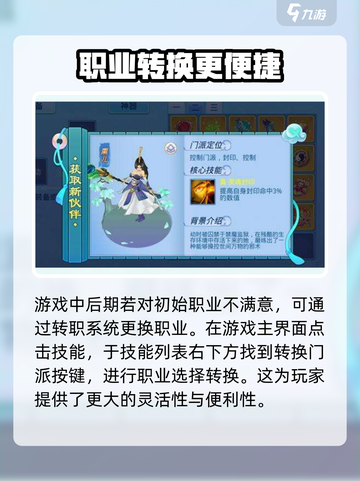 仙语奇缘门派怎么转换介绍截图2